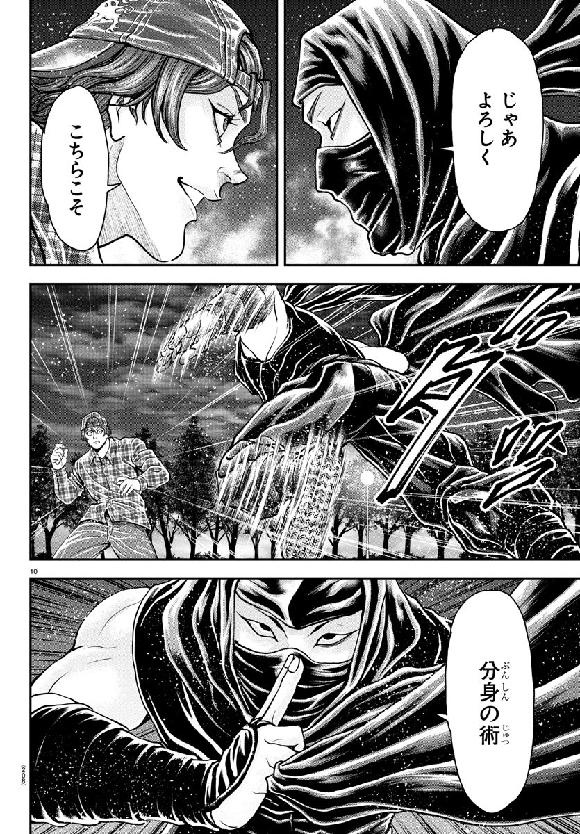 Amusement Park: Baki's Tales of the Strong Chapter 41 9ページ