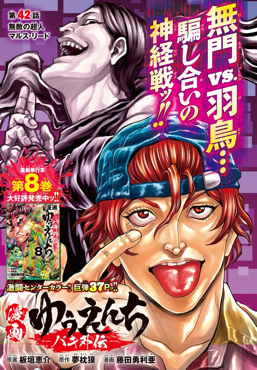 Amusement Park: Baki's Tales of the Strong Chapter 42 1ページ