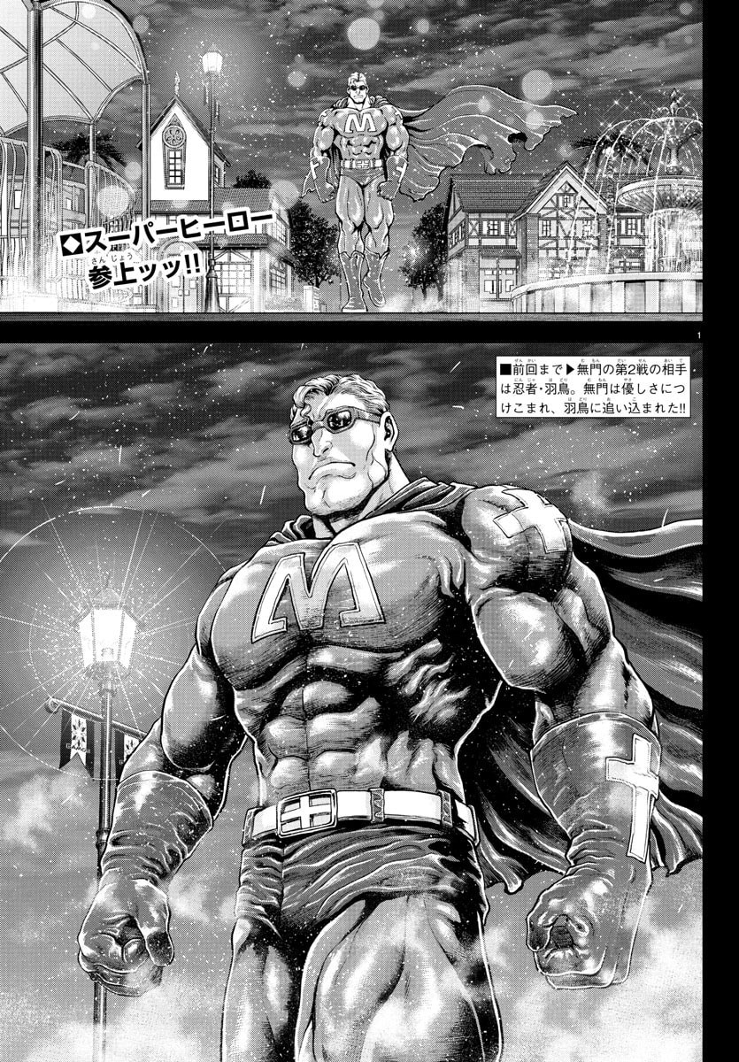 Amusement Park: Baki's Tales of the Strong Chapter 42 2ページ