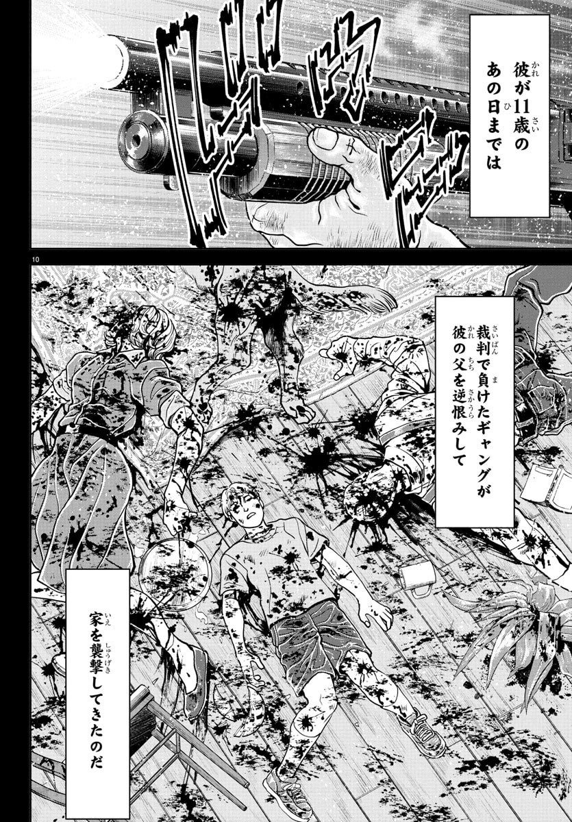 Amusement Park: Baki's Tales of the Strong Chapter 42 11ページ