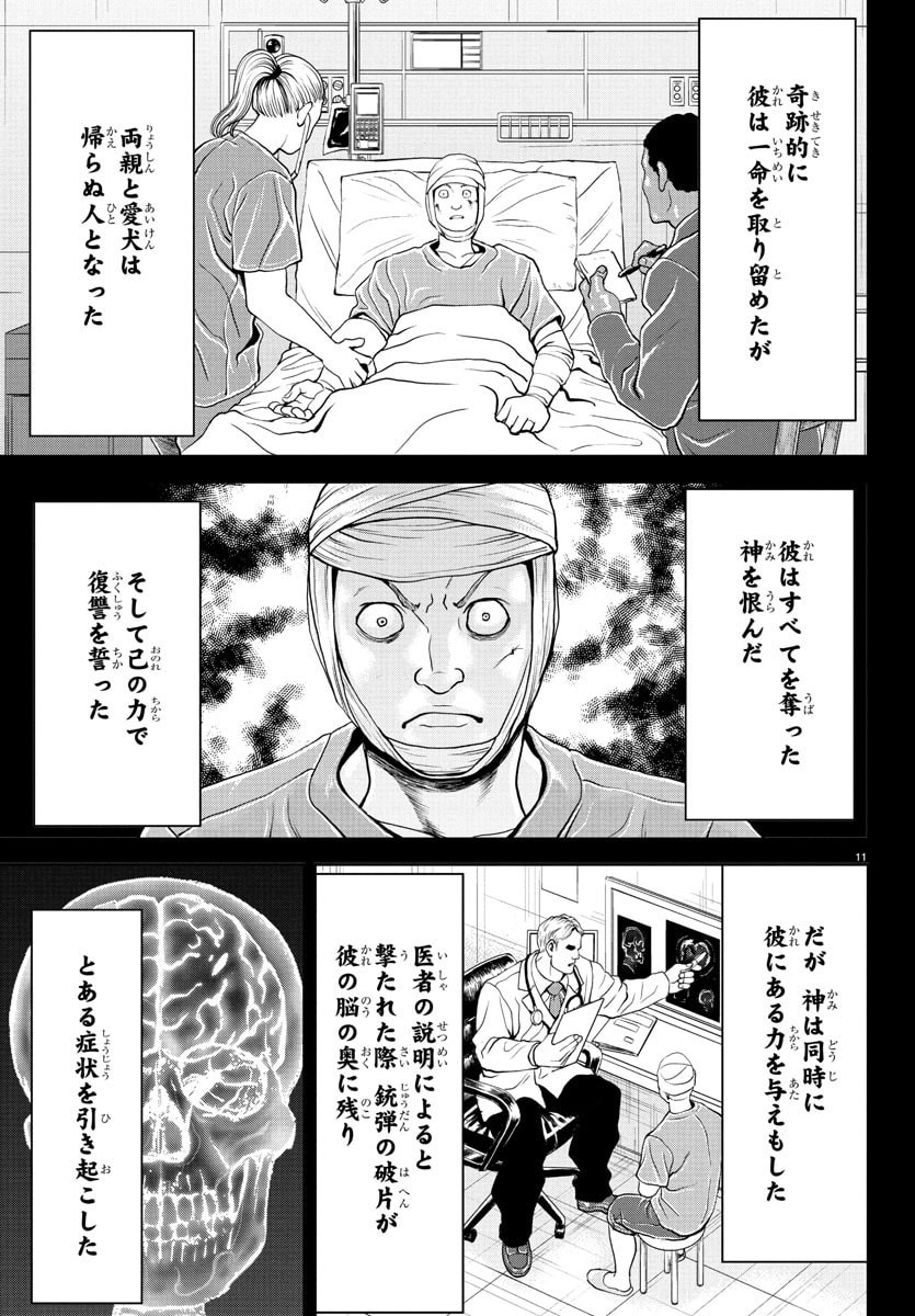 Amusement Park: Baki's Tales of the Strong Chapter 42 12ページ