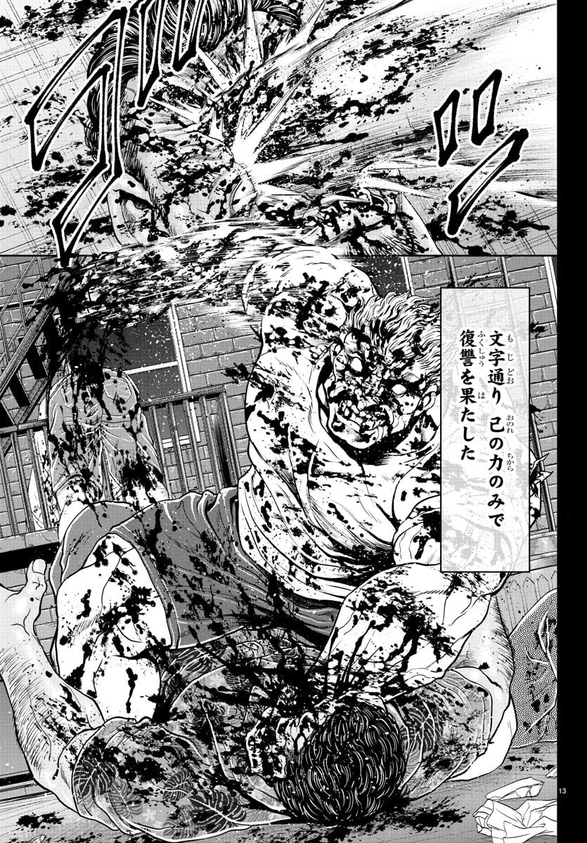 Amusement Park: Baki's Tales of the Strong Chapter 42 14ページ