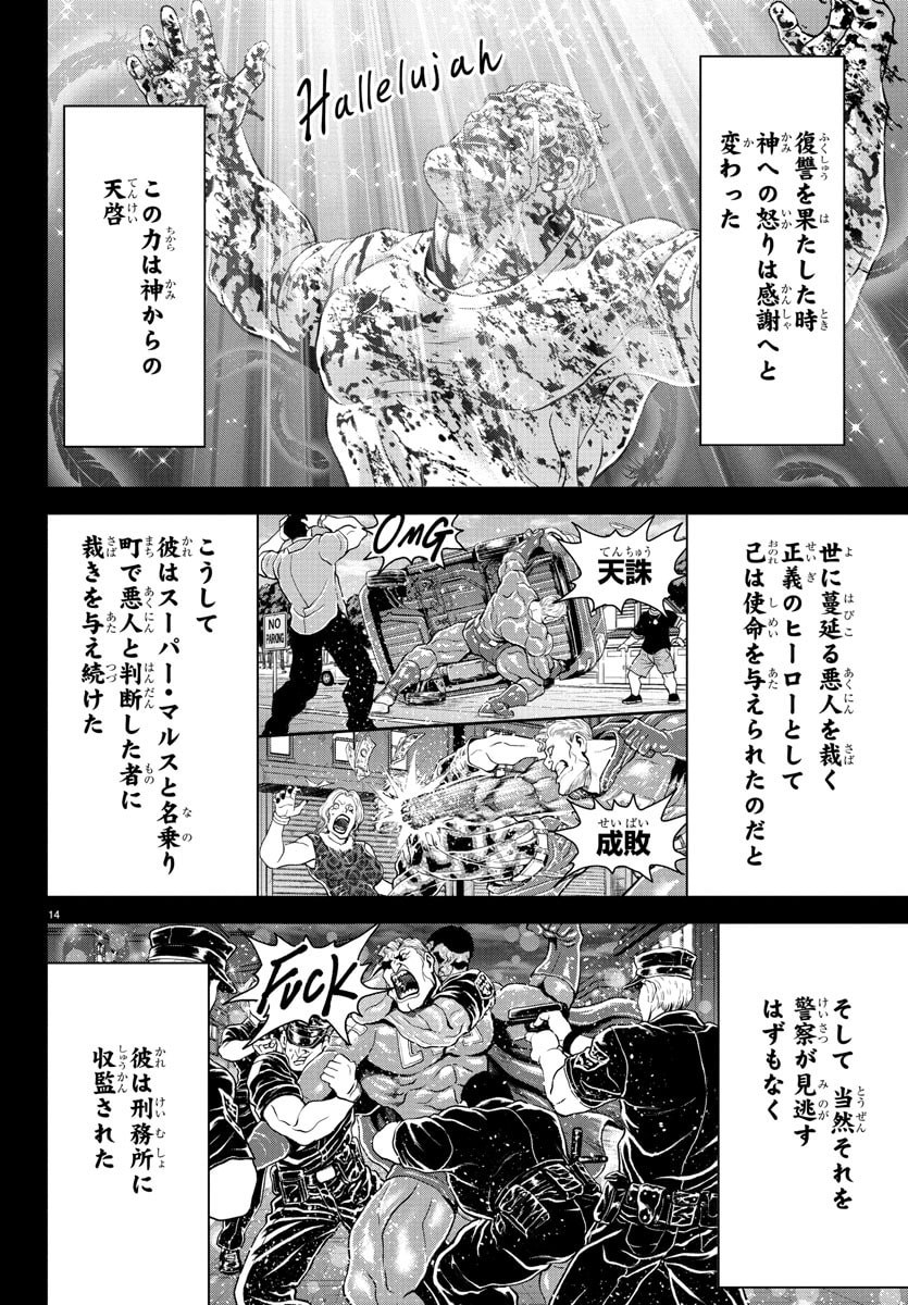Amusement Park: Baki's Tales of the Strong Chapter 42 15ページ