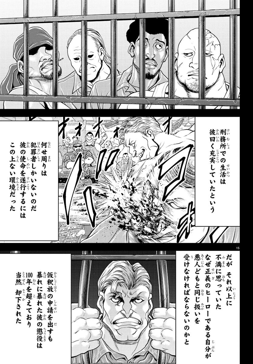 Amusement Park: Baki's Tales of the Strong Chapter 42 16ページ