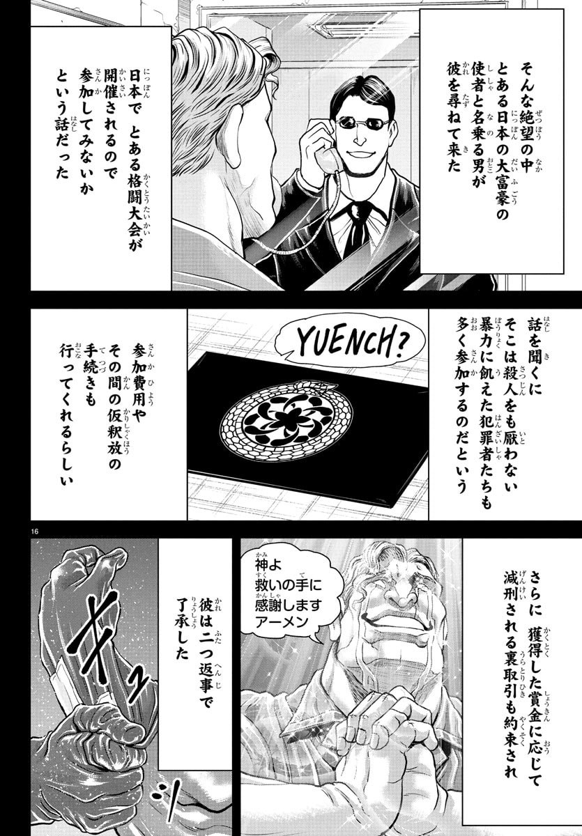 Amusement Park: Baki's Tales of the Strong Chapter 42 17ページ
