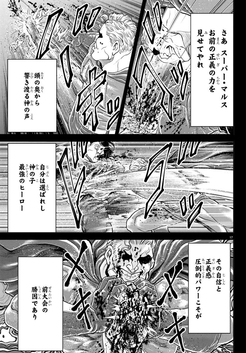 Amusement Park: Baki's Tales of the Strong Chapter 42 18ページ