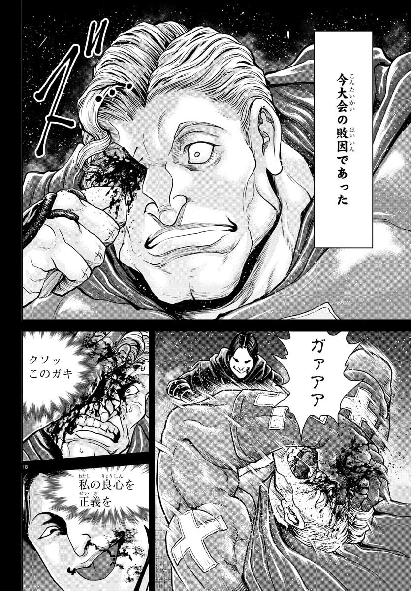 Amusement Park: Baki's Tales of the Strong Chapter 42 19ページ