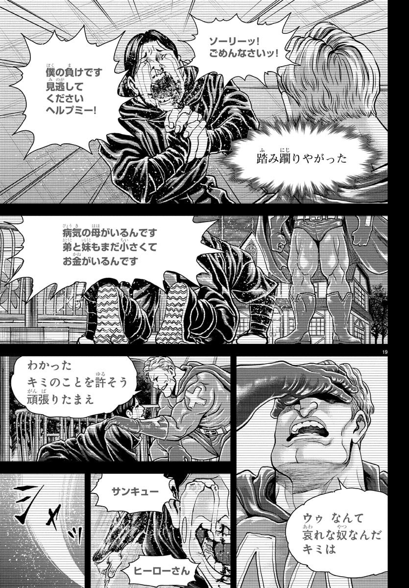 Amusement Park: Baki's Tales of the Strong Chapter 42 20ページ