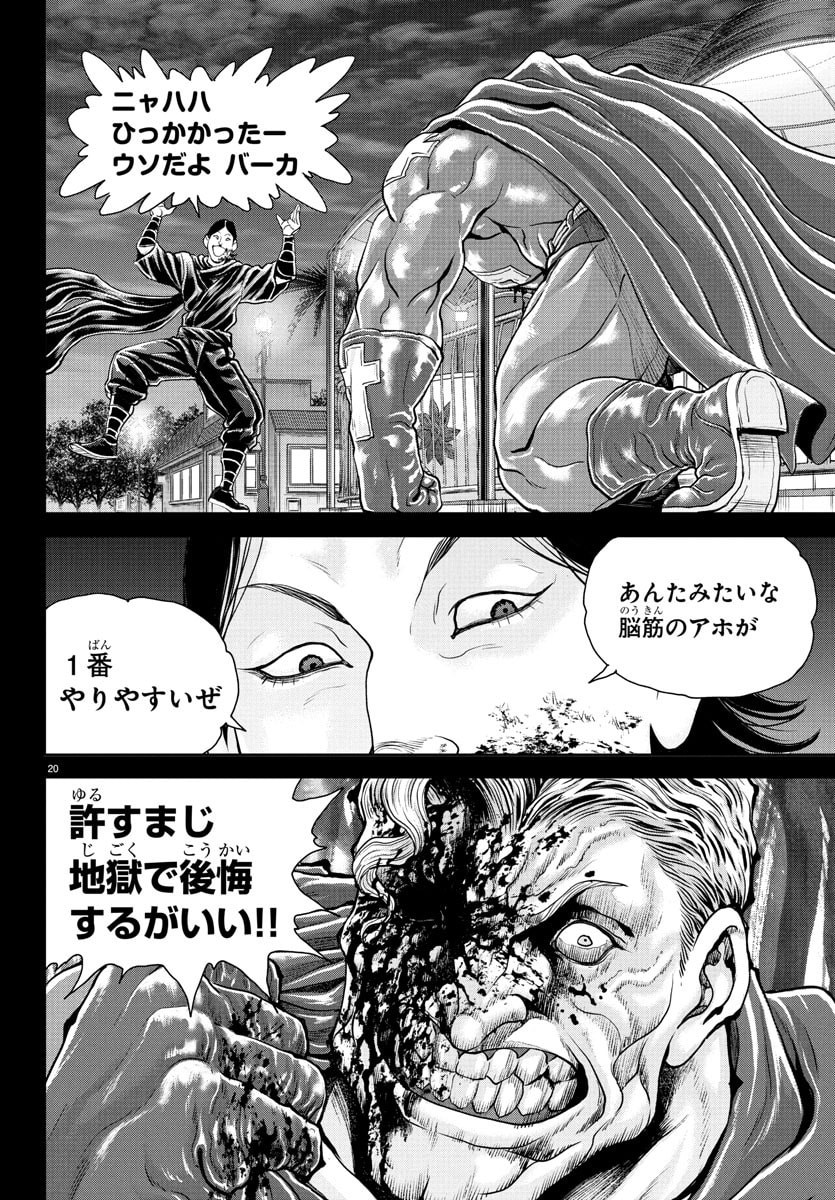 Amusement Park: Baki's Tales of the Strong Chapter 42 21ページ