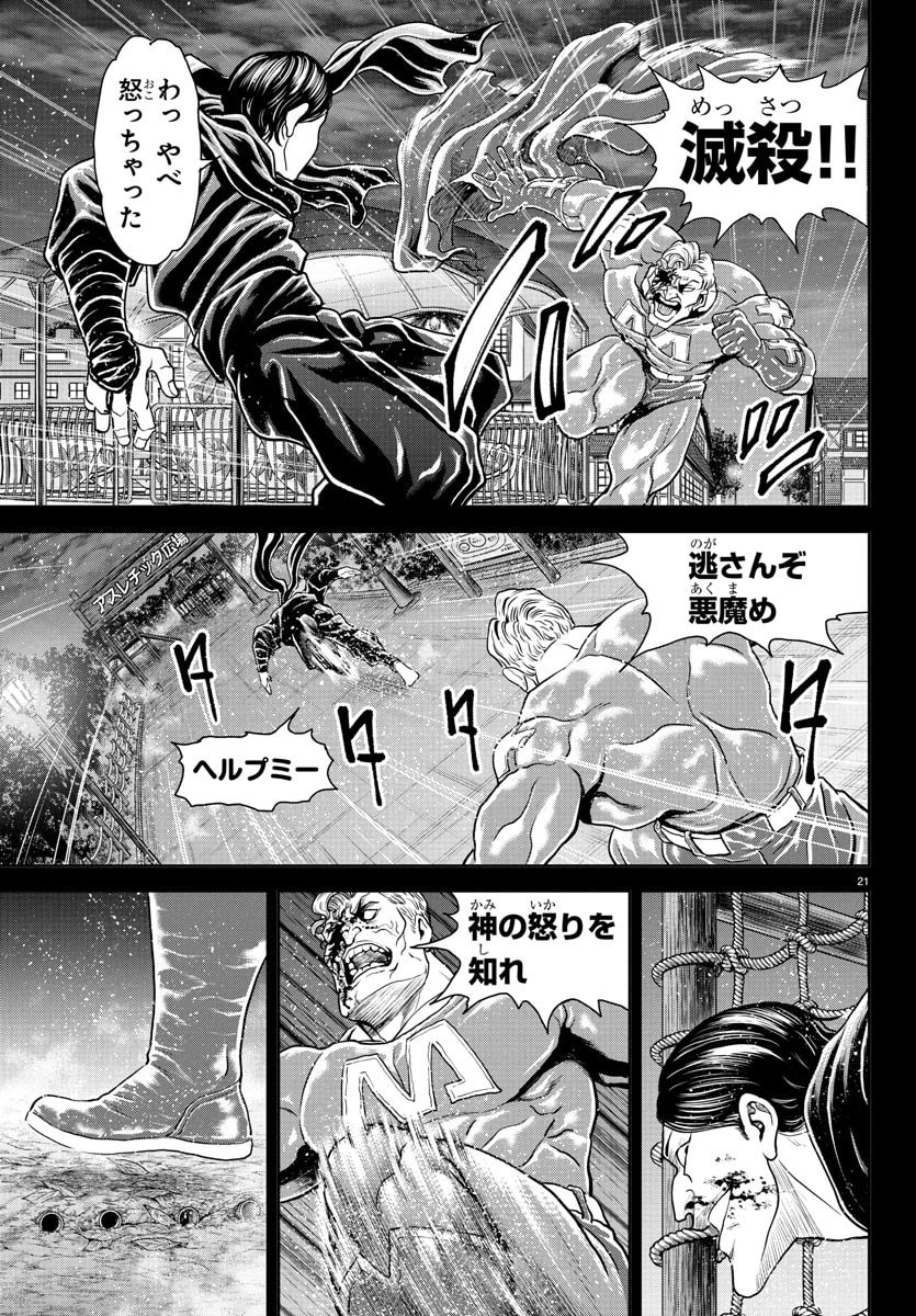 Amusement Park: Baki's Tales of the Strong Chapter 42 22ページ