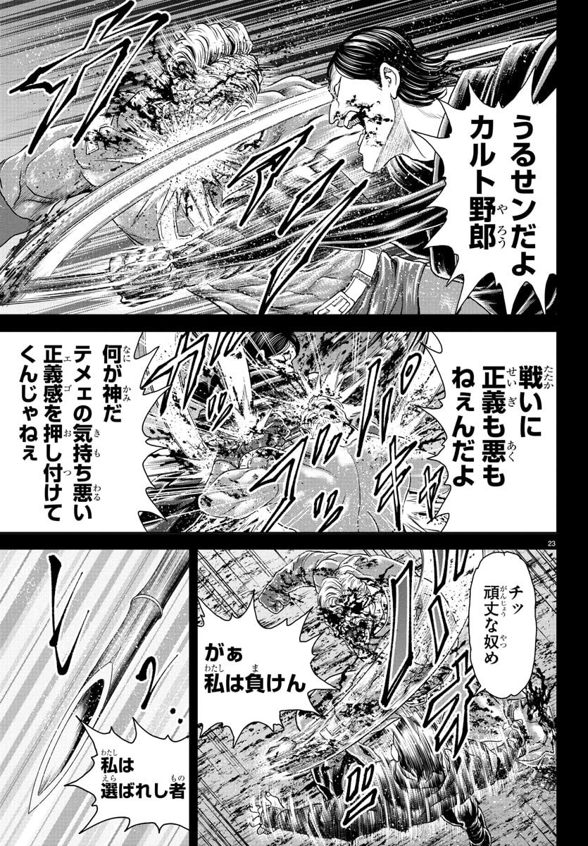 Amusement Park: Baki's Tales of the Strong Chapter 42 24ページ