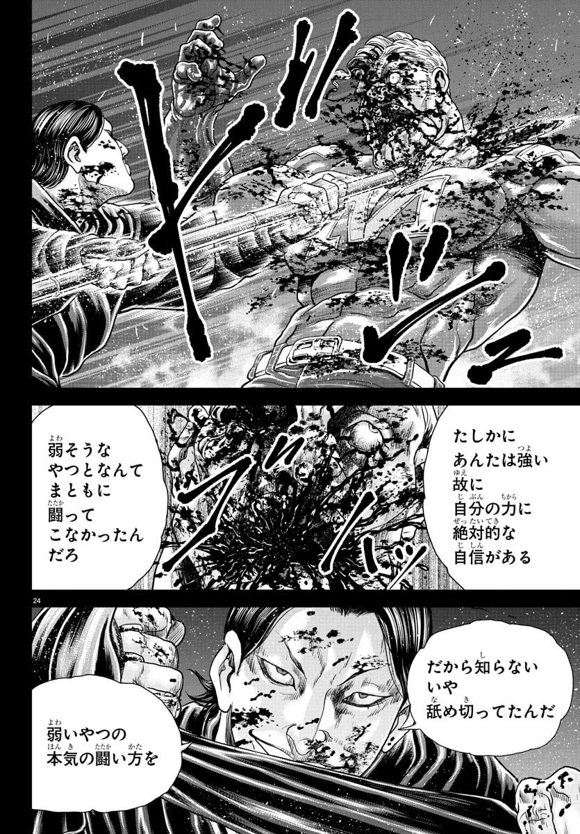 Amusement Park: Baki's Tales of the Strong Chapter 42 25ページ
