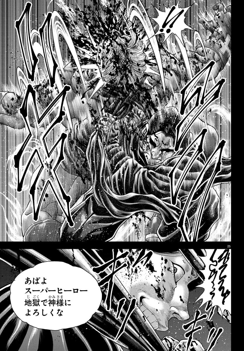 Amusement Park: Baki's Tales of the Strong Chapter 42 26ページ