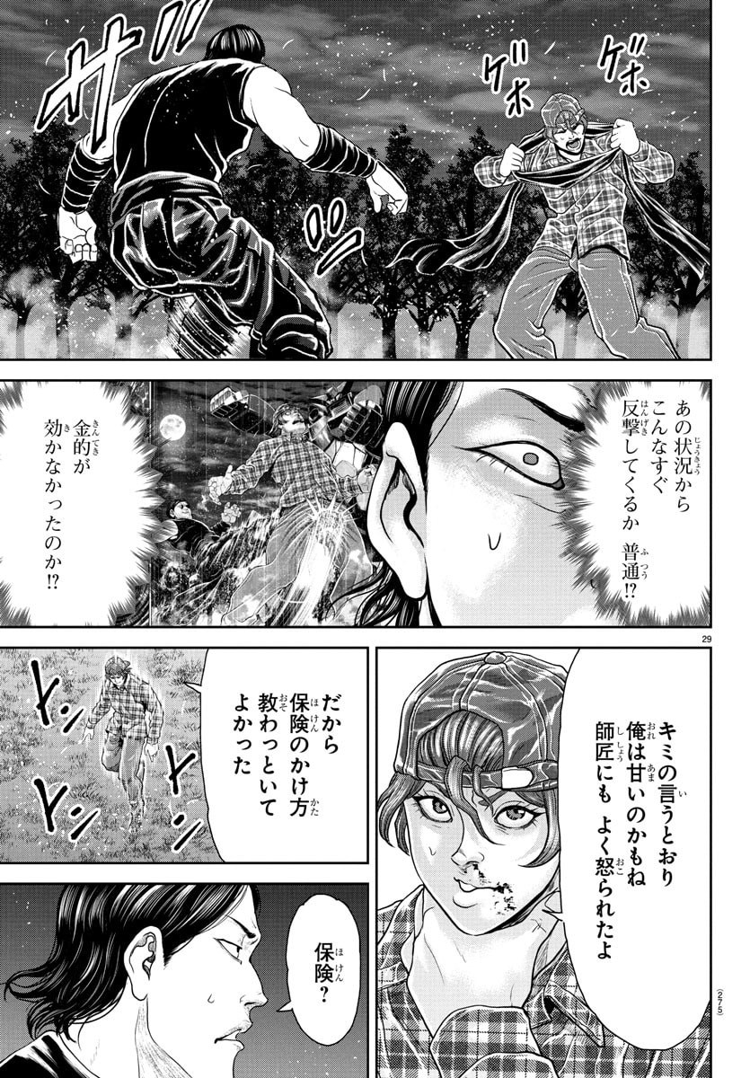 Amusement Park: Baki's Tales of the Strong Chapter 42 30ページ