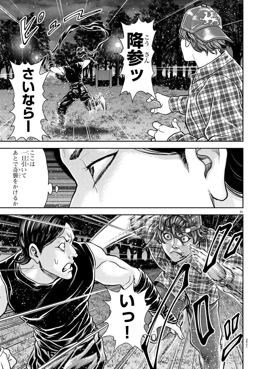 Amusement Park: Baki's Tales of the Strong Chapter 42 32ページ