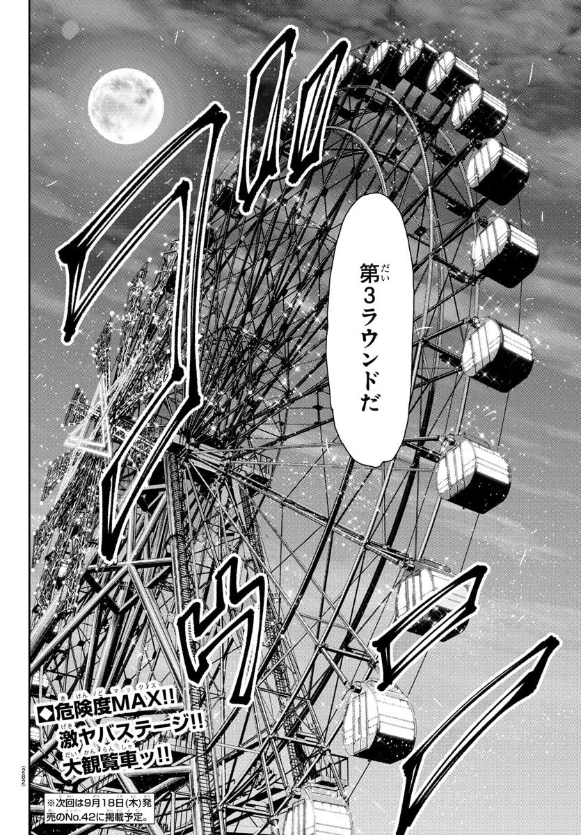 Amusement Park: Baki's Tales of the Strong Chapter 42 37ページ