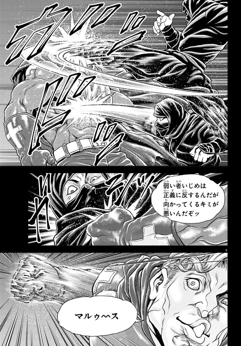 Amusement Park: Baki's Tales of the Strong Chapter 42 6ページ