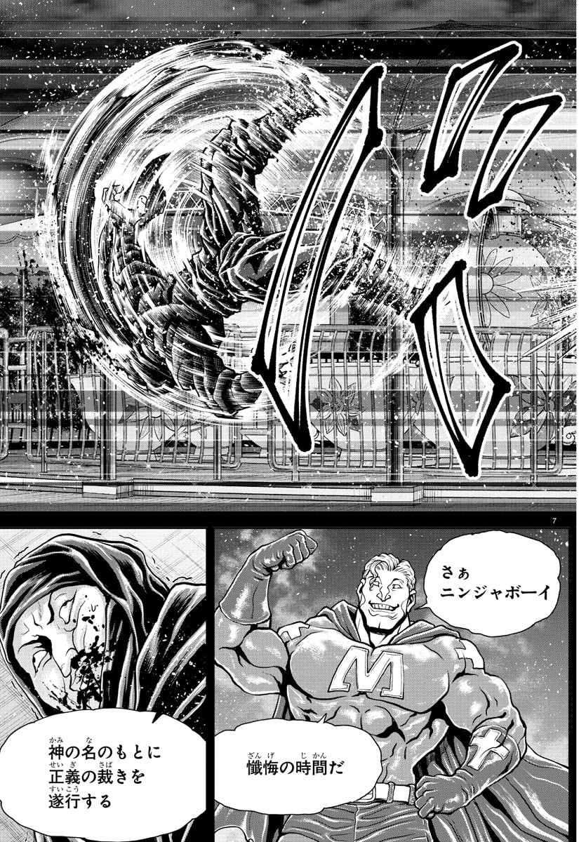 Amusement Park: Baki's Tales of the Strong Chapter 42 8ページ