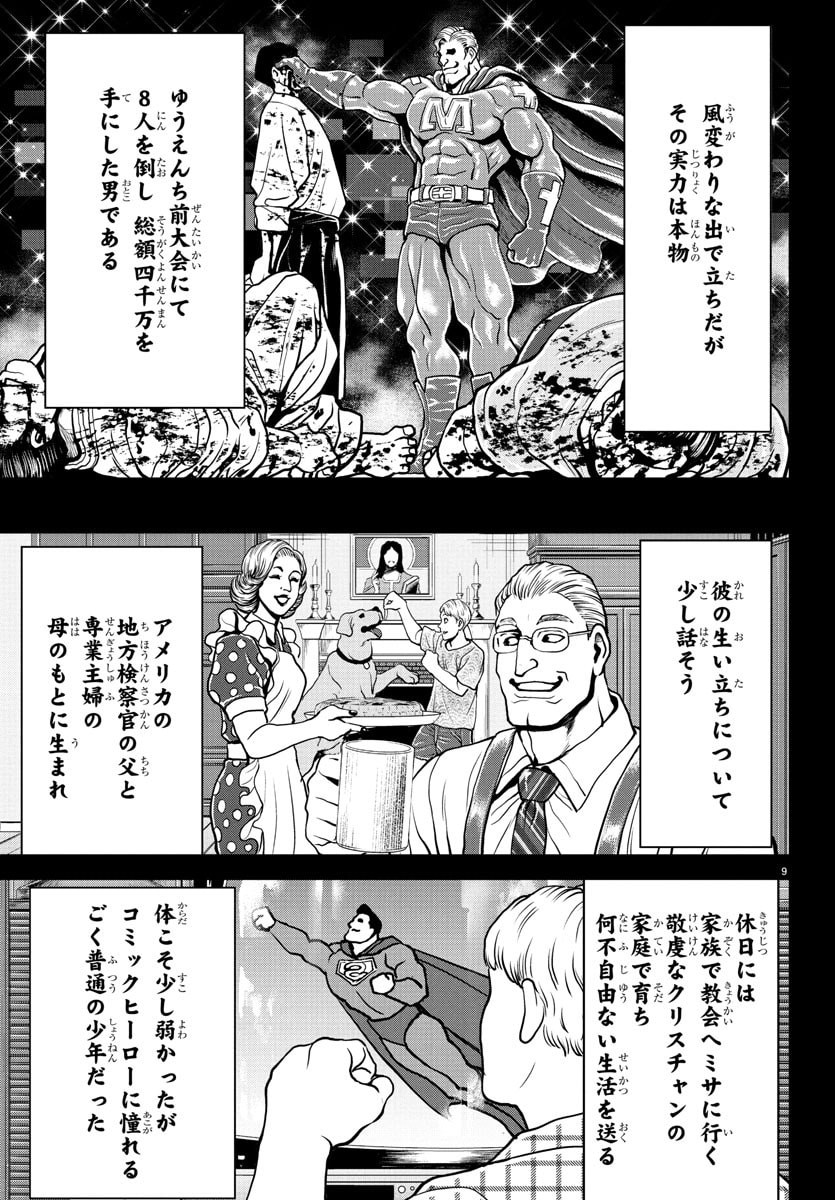 Amusement Park: Baki's Tales of the Strong Chapter 42 10ページ