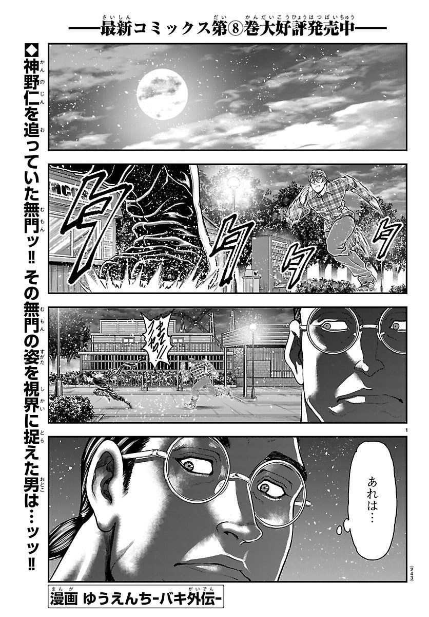 Amusement Park: Baki's Tales of the Strong Chapter 43 1ページ