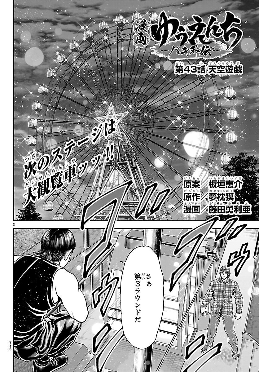 Amusement Park: Baki's Tales of the Strong Chapter 43 2ページ