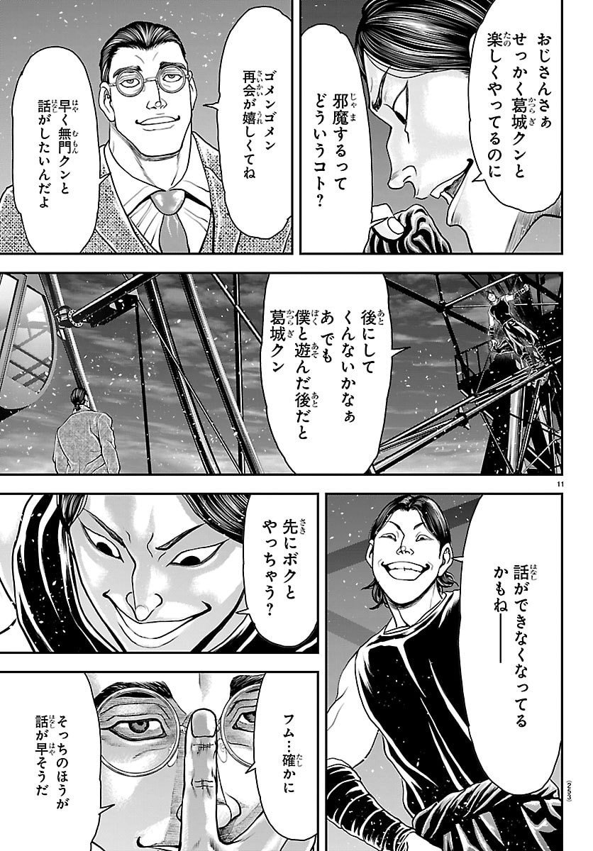 Amusement Park: Baki's Tales of the Strong Chapter 43 11ページ