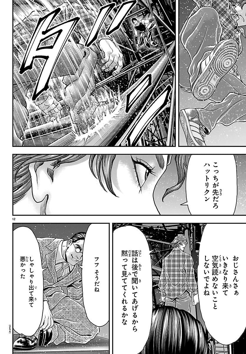 Amusement Park: Baki's Tales of the Strong Chapter 43 12ページ