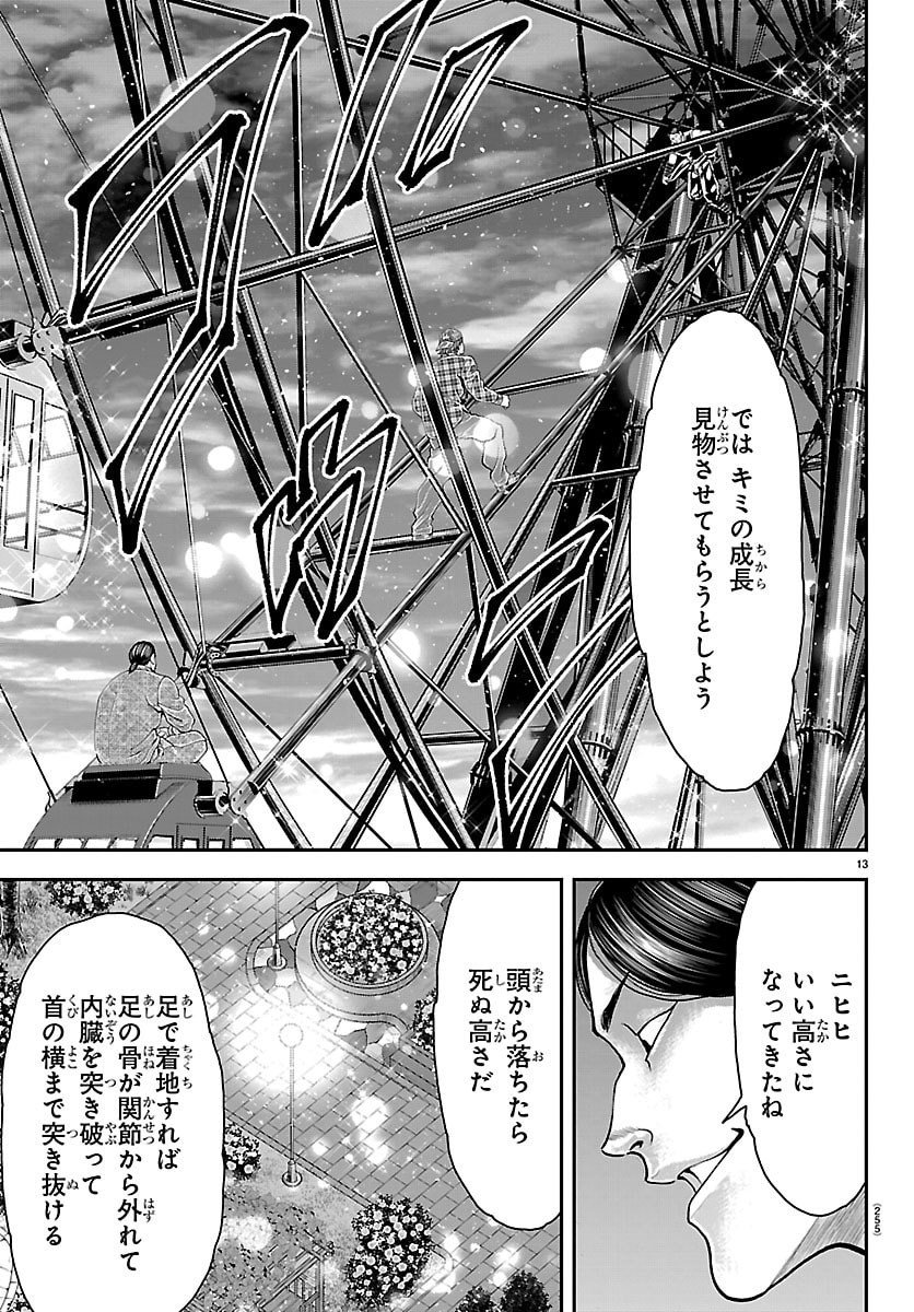 Amusement Park: Baki's Tales of the Strong Chapter 43 13ページ