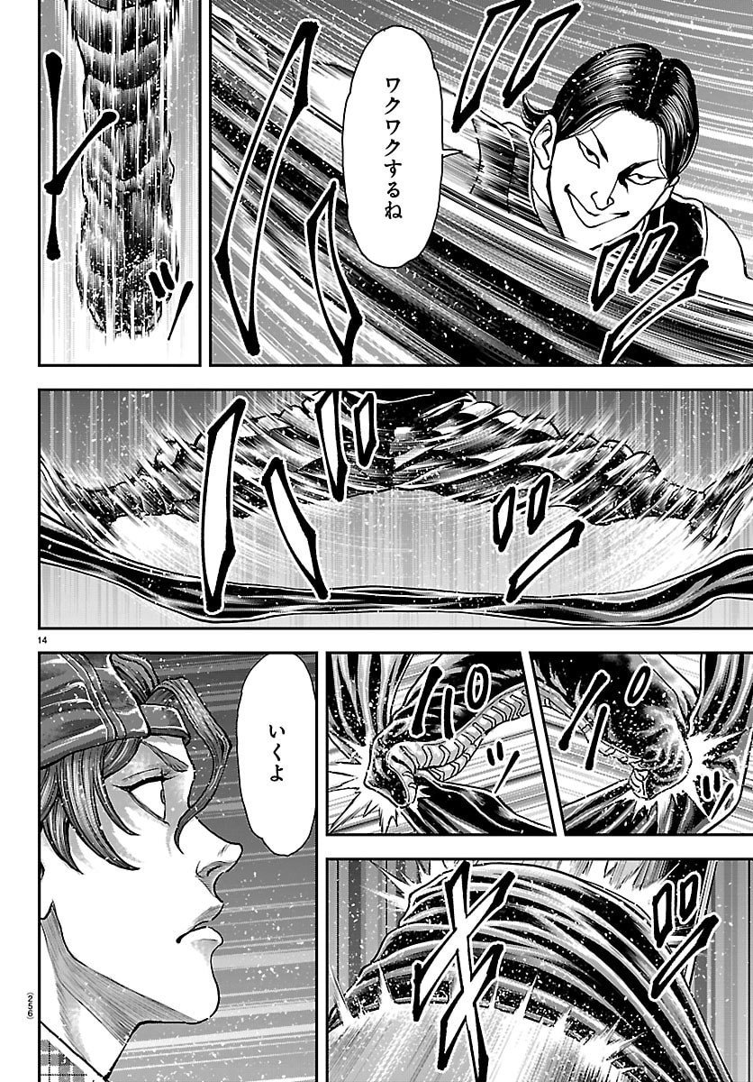 Amusement Park: Baki's Tales of the Strong Chapter 43 14ページ