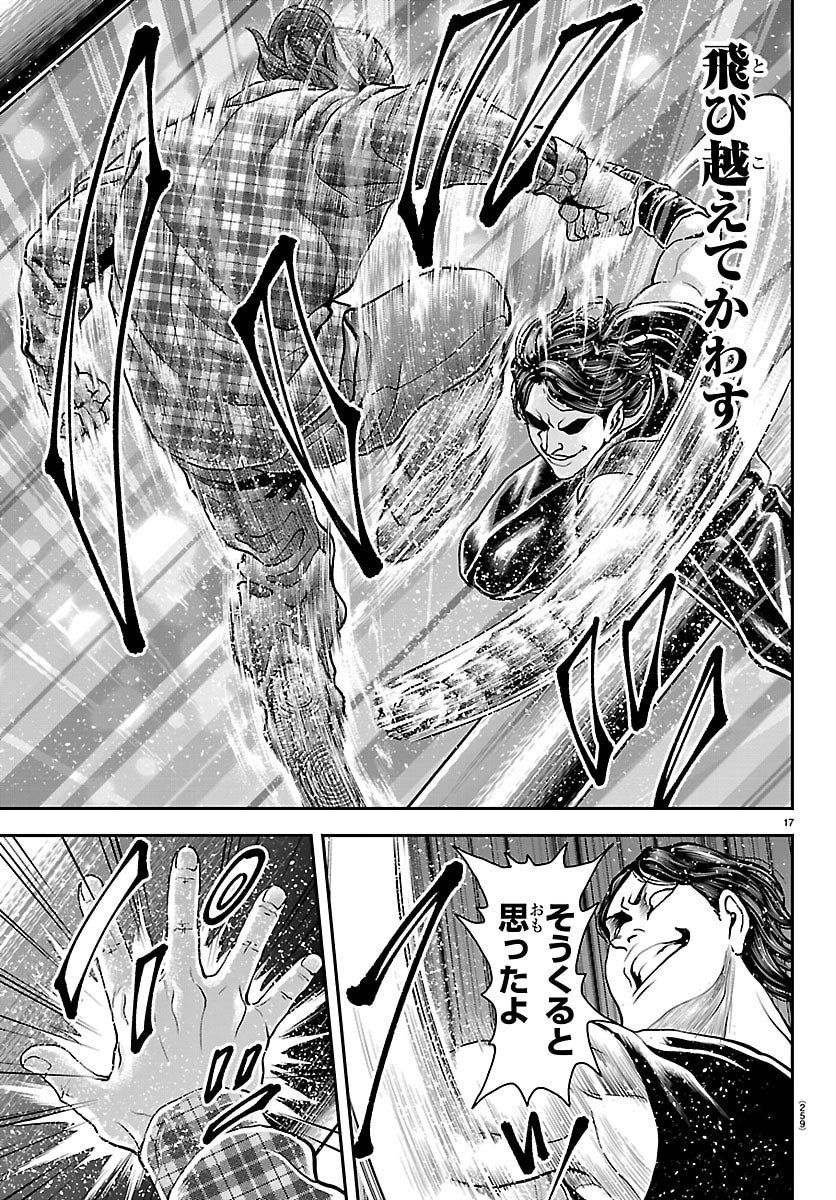 Amusement Park: Baki's Tales of the Strong Chapter 43 17ページ