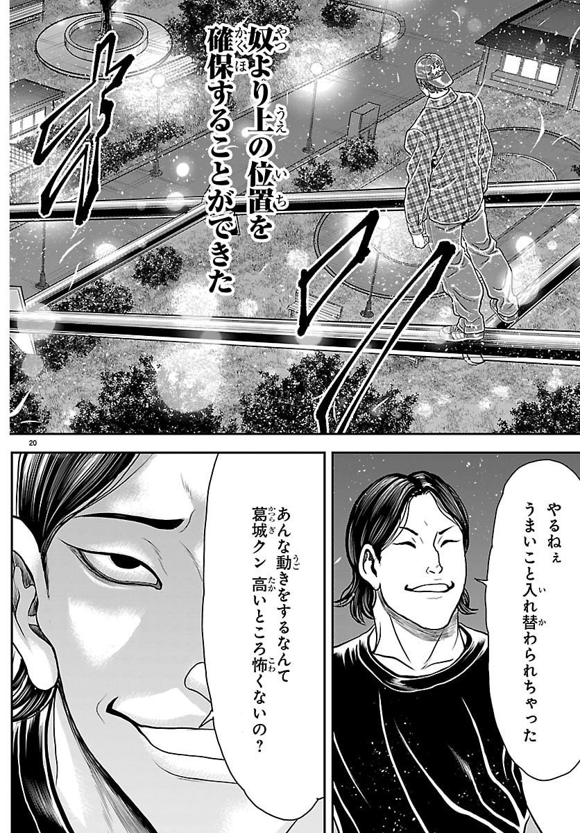 Amusement Park: Baki's Tales of the Strong Chapter 43 20ページ