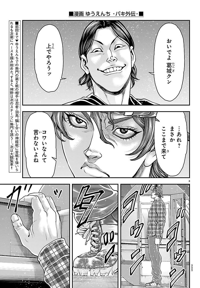 Amusement Park: Baki's Tales of the Strong Chapter 43 3ページ