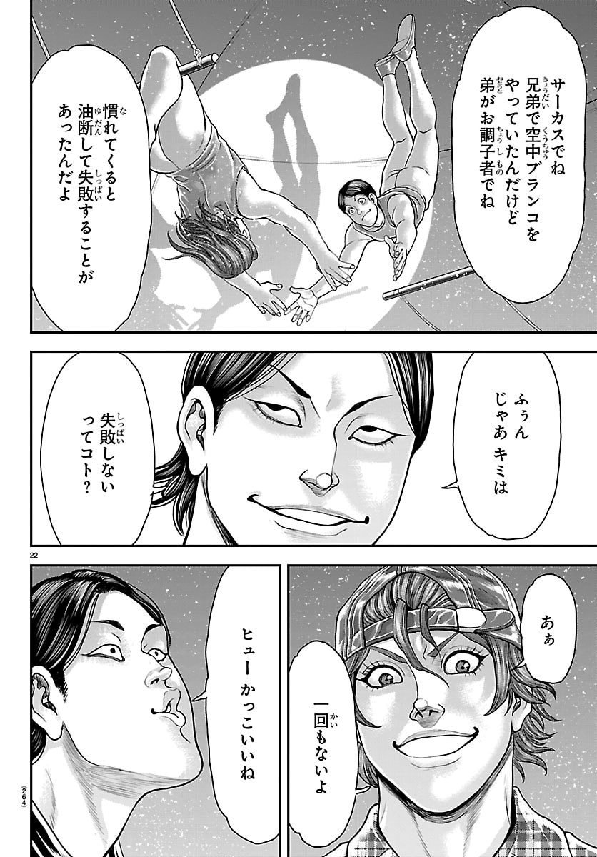 Amusement Park: Baki's Tales of the Strong Chapter 43 22ページ