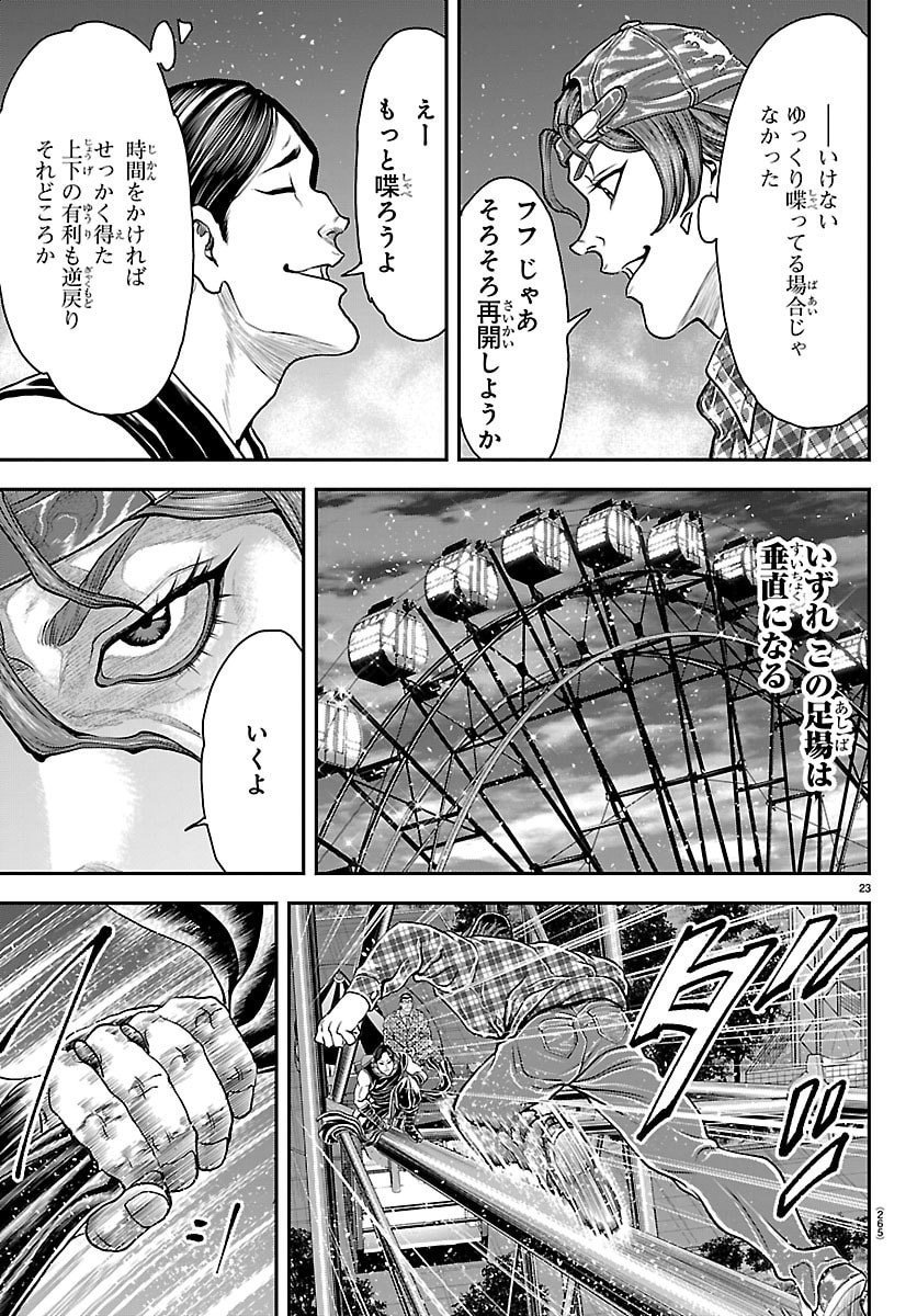 Amusement Park: Baki's Tales of the Strong Chapter 43 23ページ