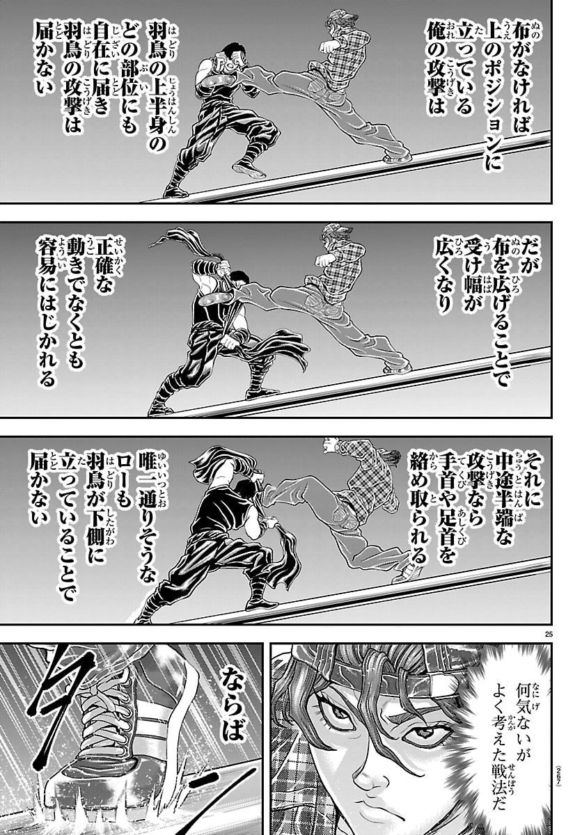 Amusement Park: Baki's Tales of the Strong Chapter 43 25ページ