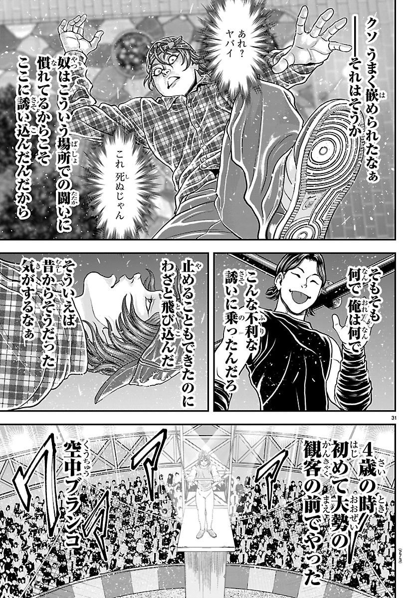 Amusement Park: Baki's Tales of the Strong Chapter 43 31ページ
