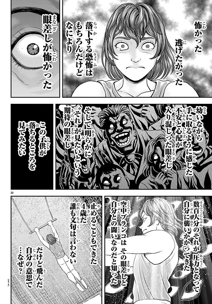 Amusement Park: Baki's Tales of the Strong Chapter 43 32ページ