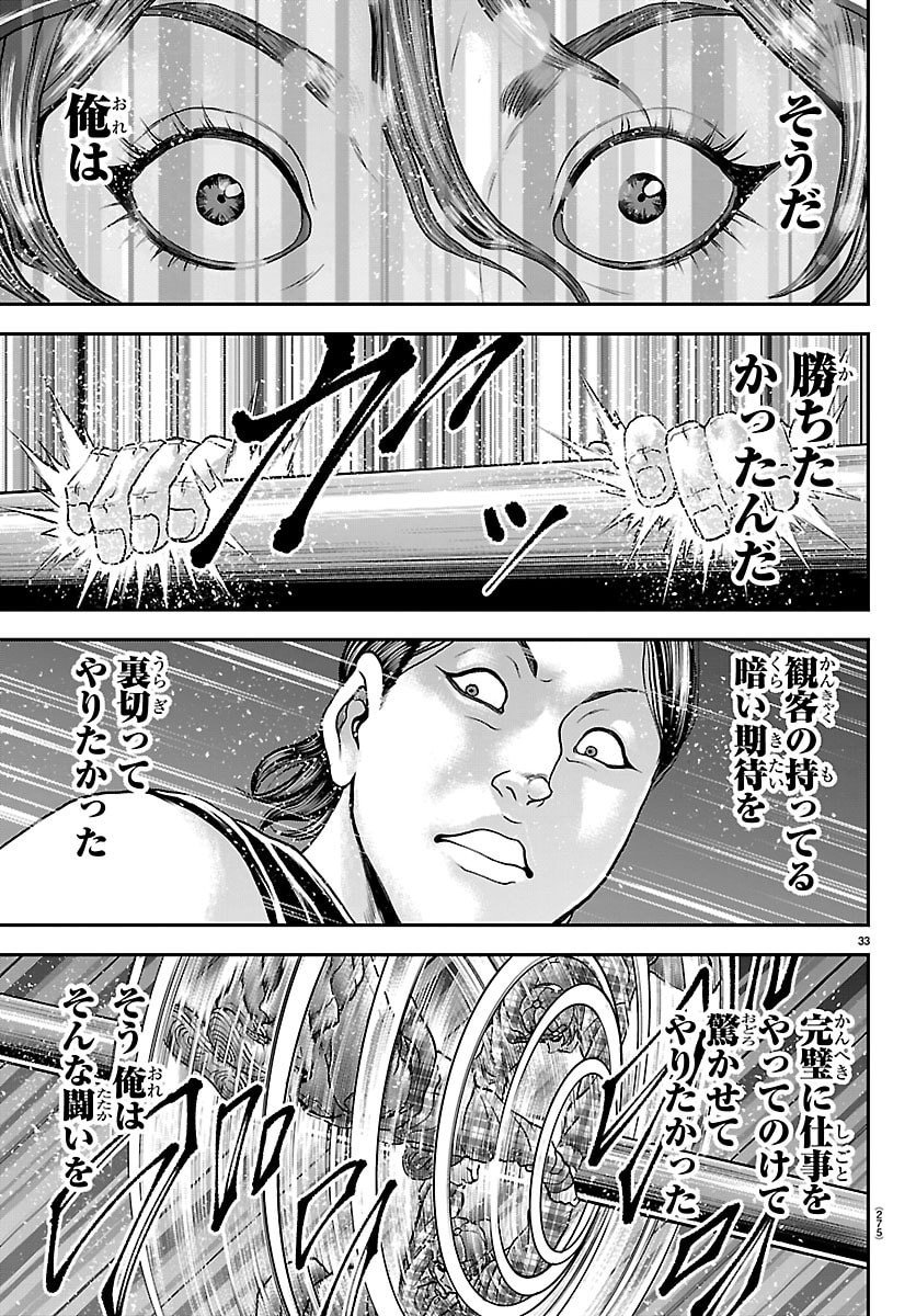 Amusement Park: Baki's Tales of the Strong Chapter 43 33ページ