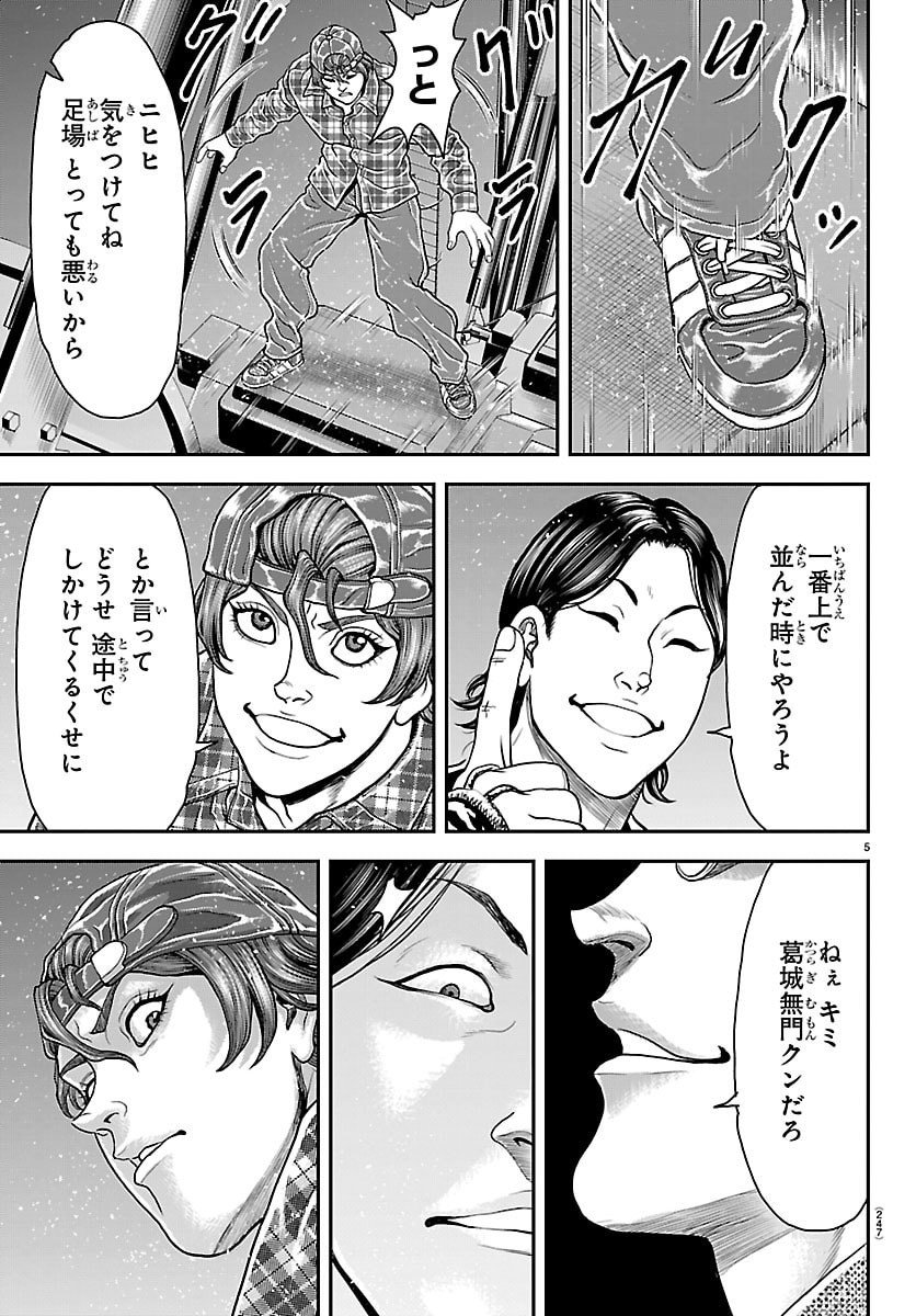 Amusement Park: Baki's Tales of the Strong Chapter 43 5ページ