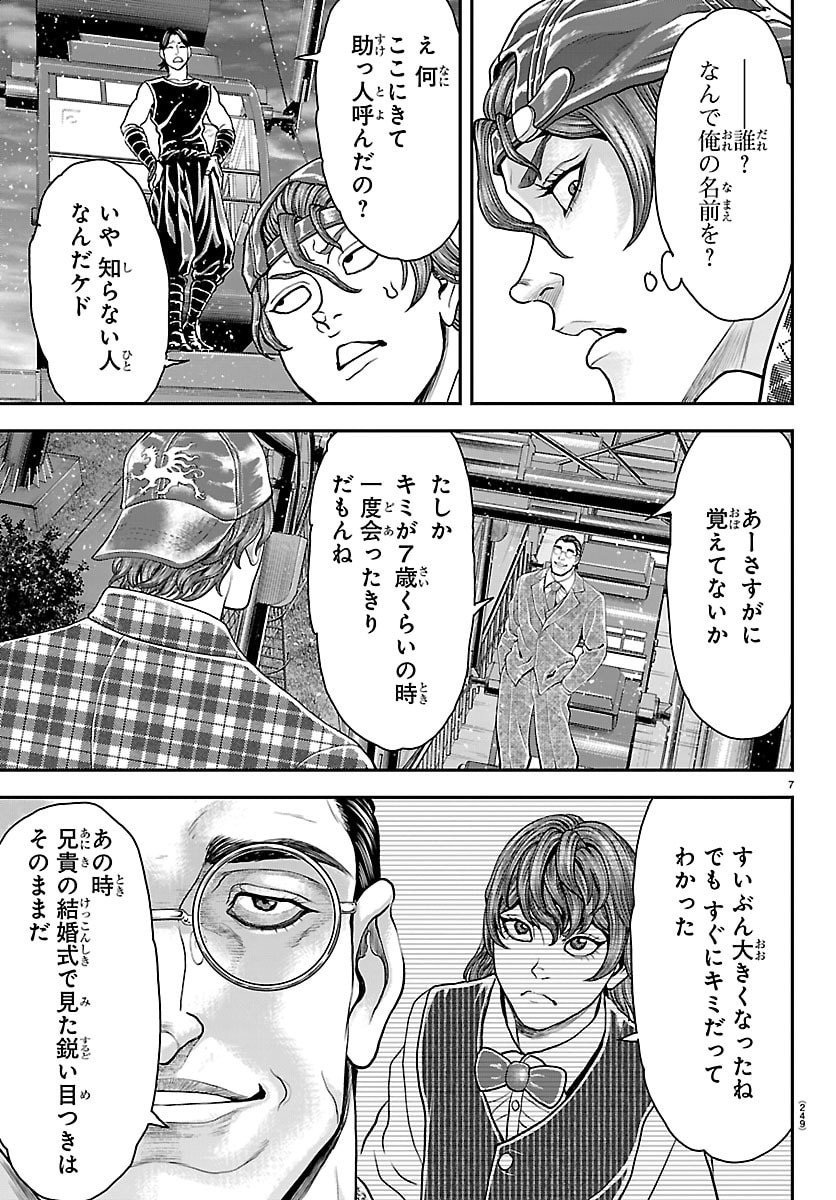 Amusement Park: Baki's Tales of the Strong Chapter 43 7ページ