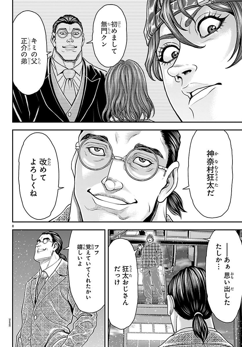Amusement Park: Baki's Tales of the Strong Chapter 43 8ページ