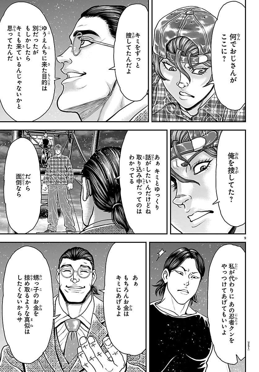 Amusement Park: Baki's Tales of the Strong Chapter 43 9ページ