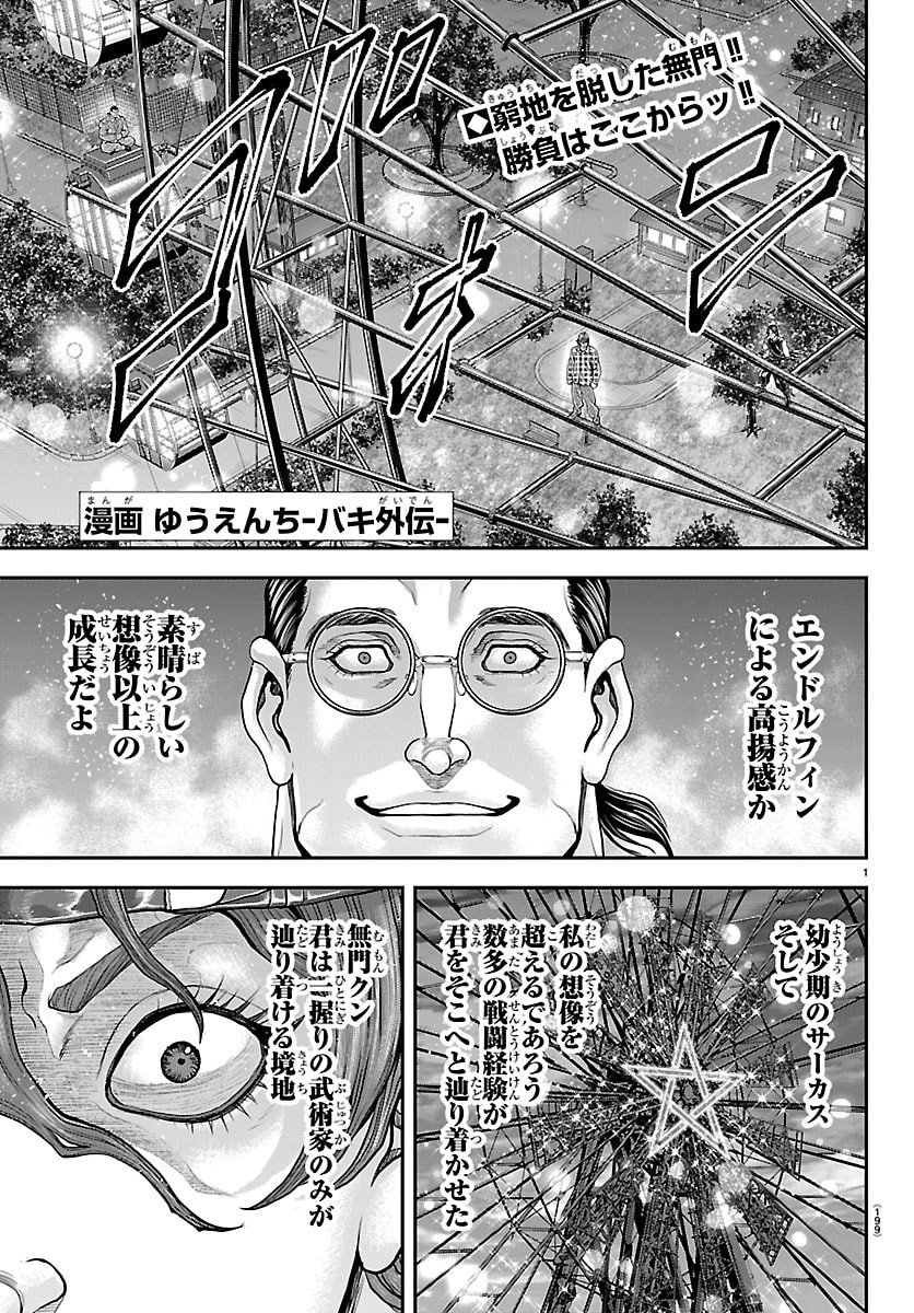 Amusement Park: Baki's Tales of the Strong Chapter 44 1ページ