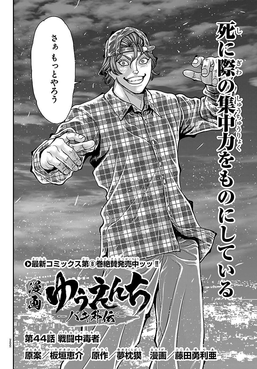 Amusement Park: Baki's Tales of the Strong Chapter 44 2ページ