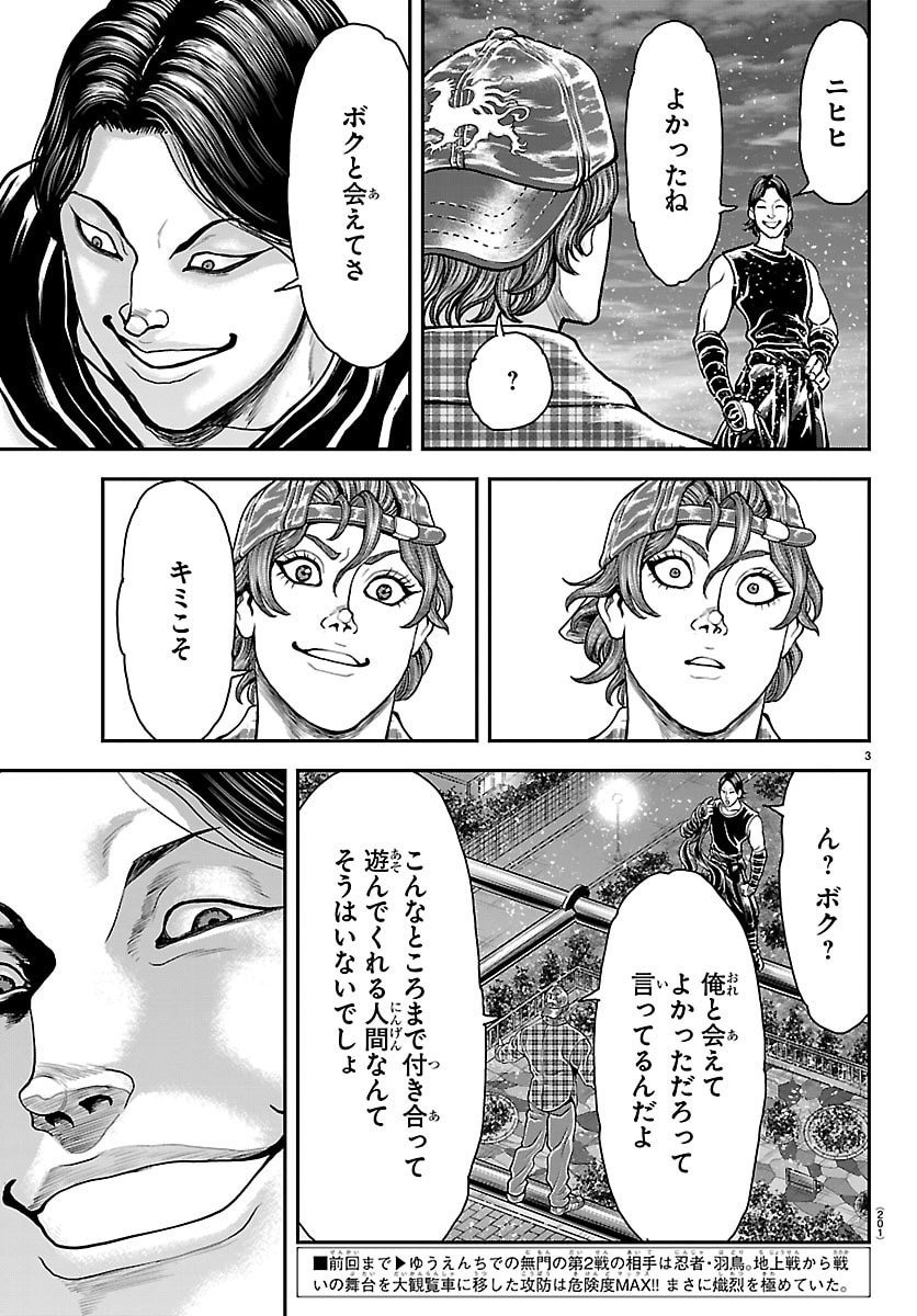 Amusement Park: Baki's Tales of the Strong Chapter 44 3ページ