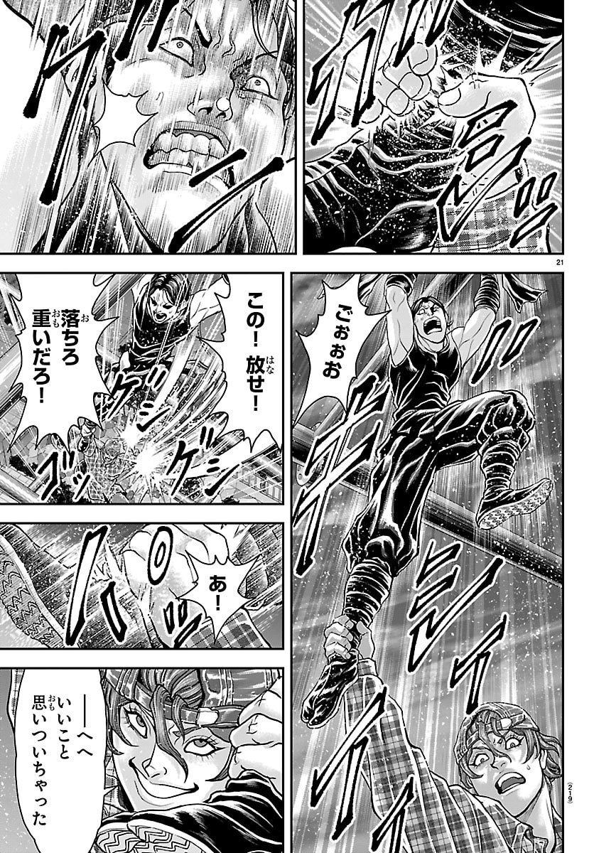 Amusement Park: Baki's Tales of the Strong Chapter 44 21ページ