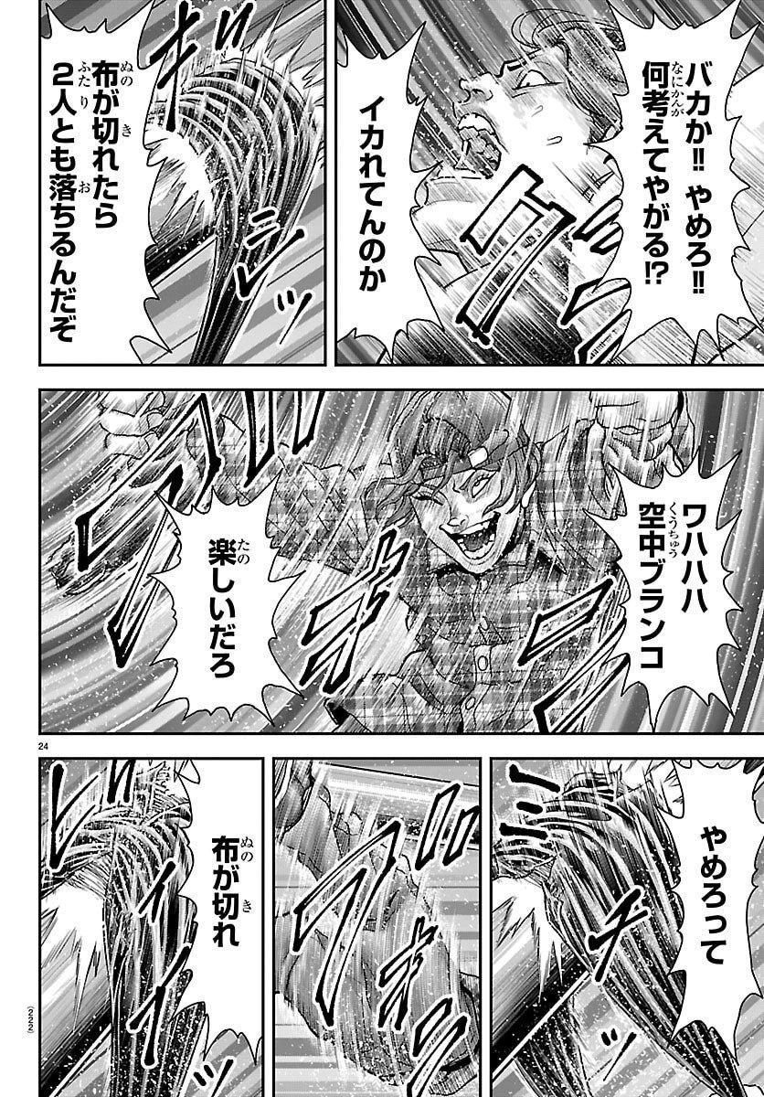 Amusement Park: Baki's Tales of the Strong Chapter 44 24ページ