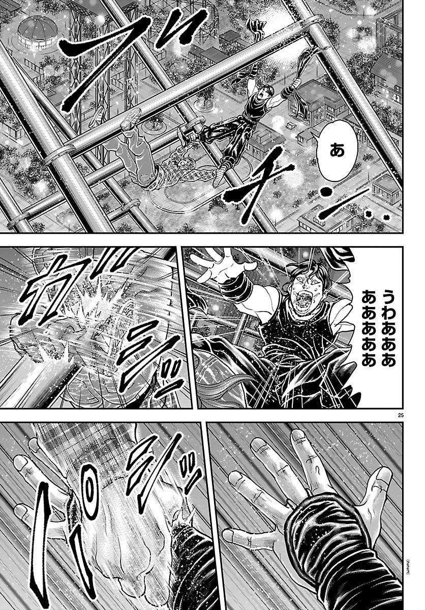 Amusement Park: Baki's Tales of the Strong Chapter 44 25ページ