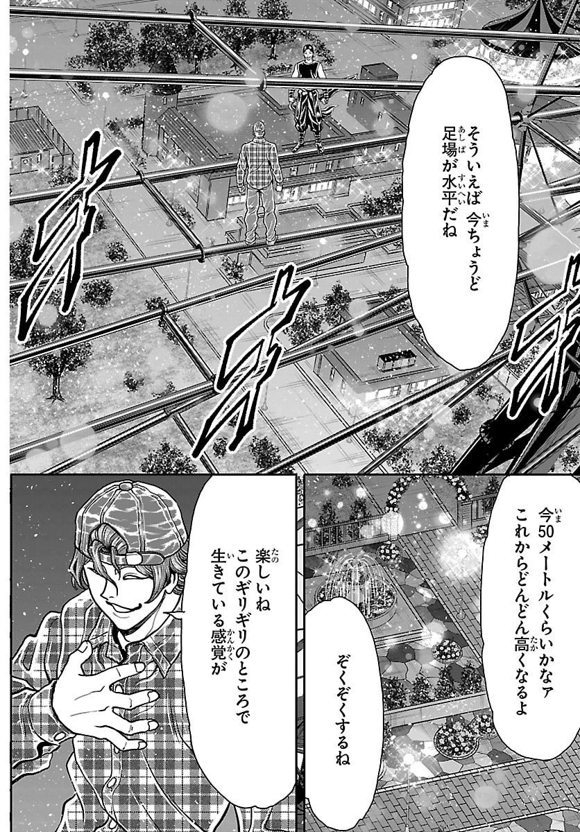 Amusement Park: Baki's Tales of the Strong Chapter 44 4ページ