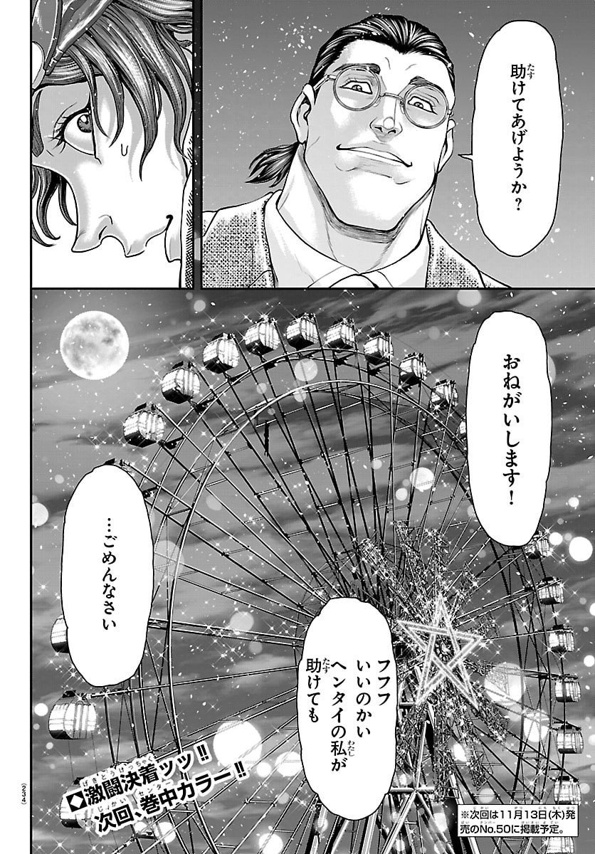 Amusement Park: Baki's Tales of the Strong Chapter 44 36ページ